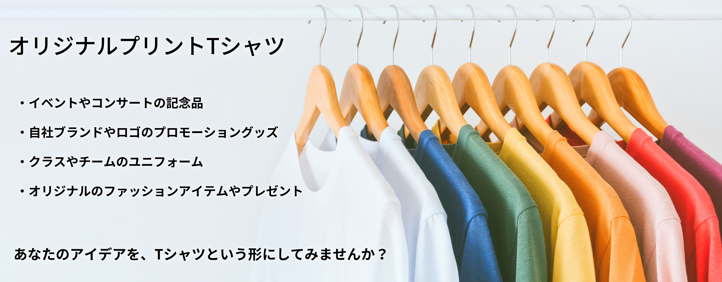 激安オリジナルTシャツプリント