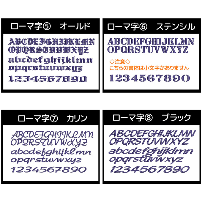 刺繍用英語フォント2