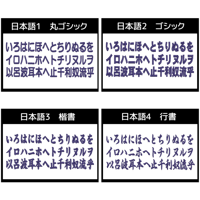 刺繍用日本語フォント1